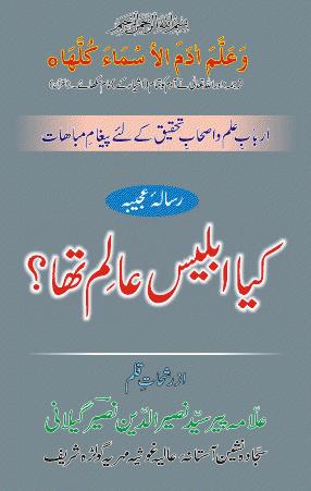 kaya iblees alim tha